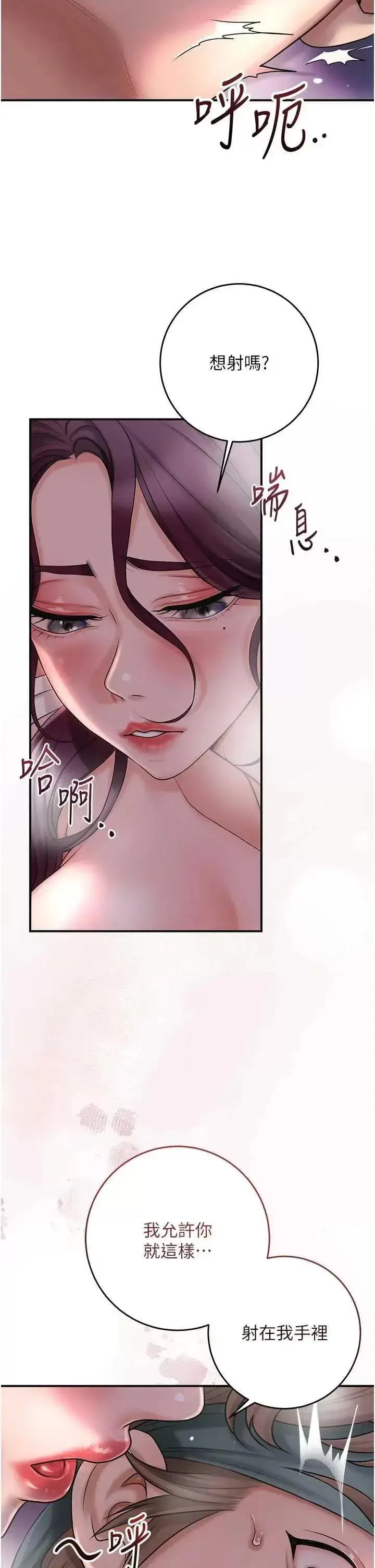 第46话  被夫人「玩弄」在手心_花容湿色:取花点