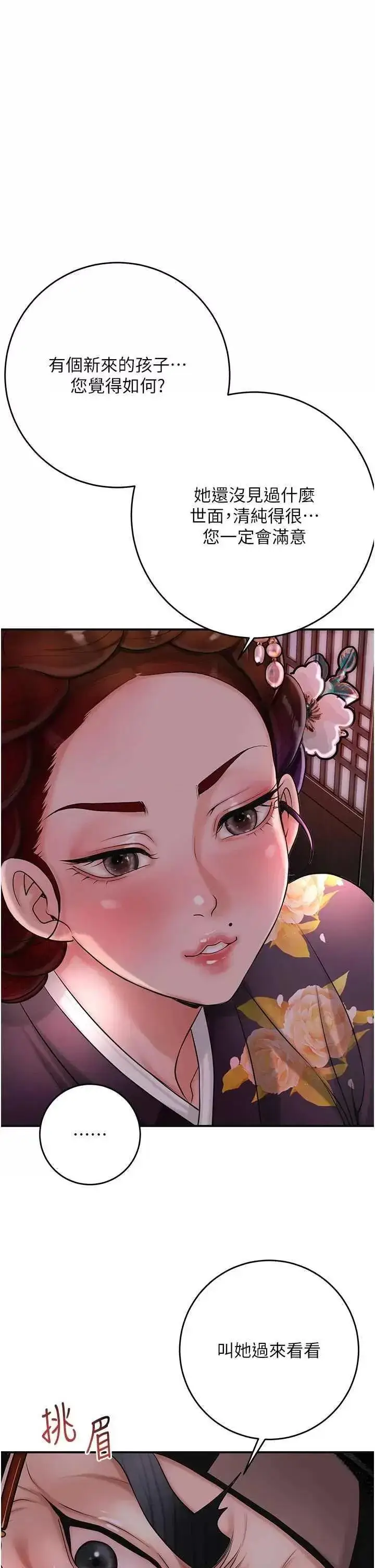 第45话  夫人下面也湿了…_花容湿色:取花点