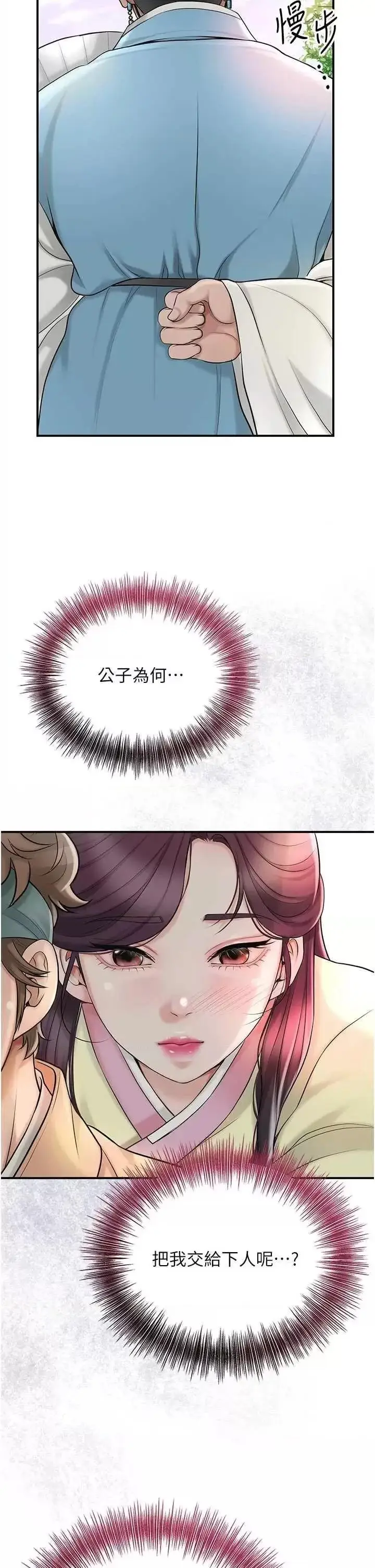 第44话  夫人的试炼_花容湿色:取花点