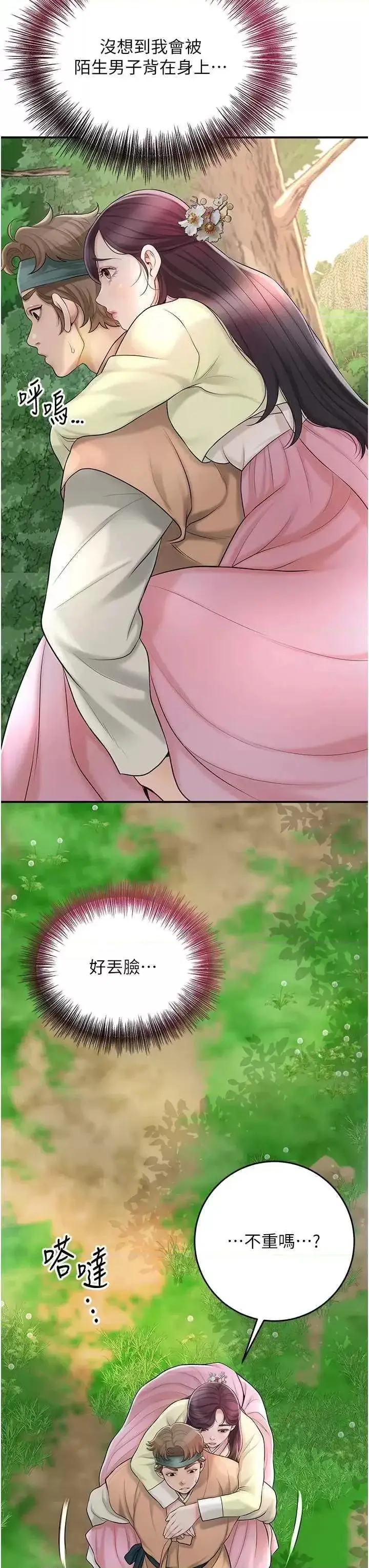 第44话  夫人的试炼_花容湿色:取花点