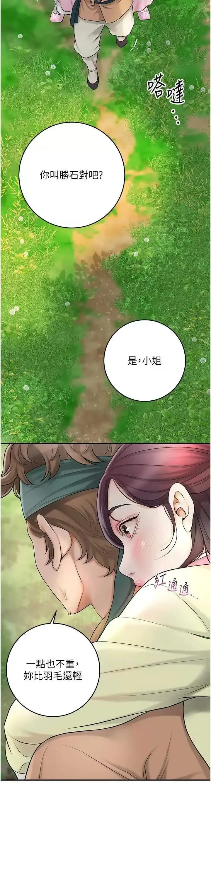 第44话  夫人的试炼_花容湿色:取花点