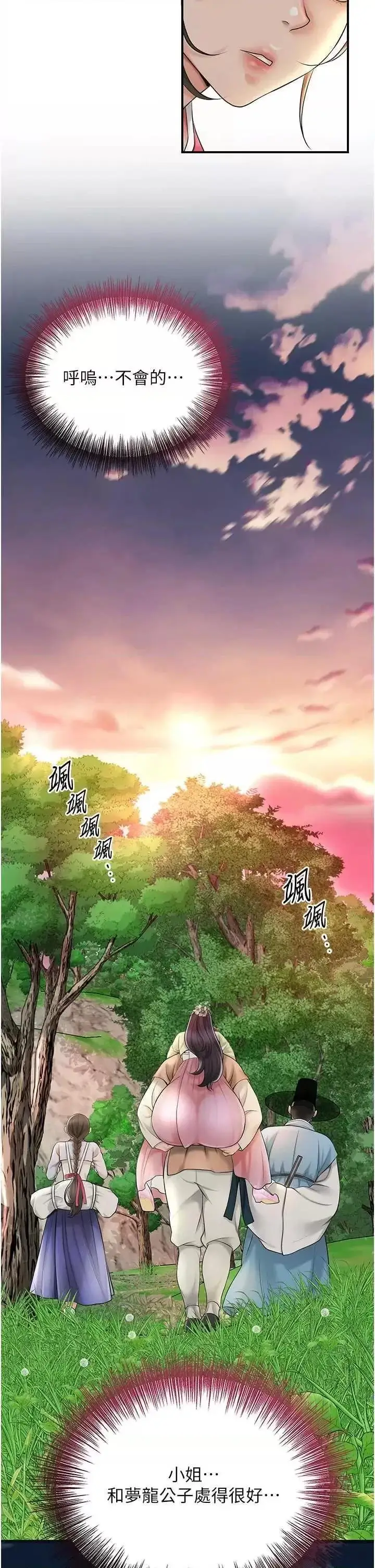 第44话  夫人的试炼_花容湿色:取花点