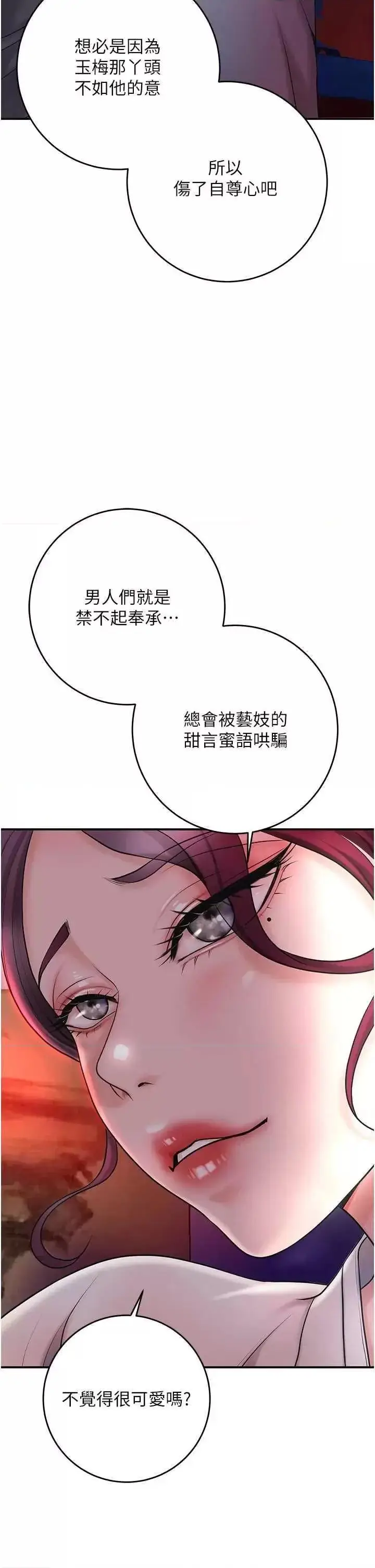 第44话  夫人的试炼_花容湿色:取花点