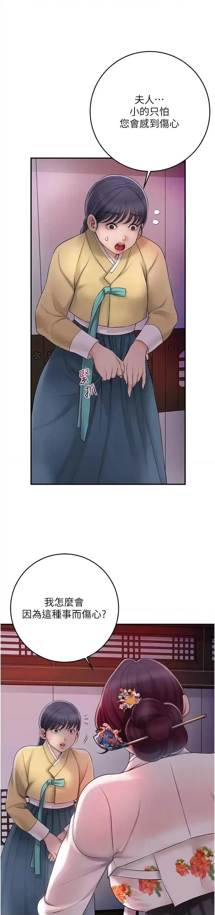 第44话  夫人的试炼_花容湿色:取花点