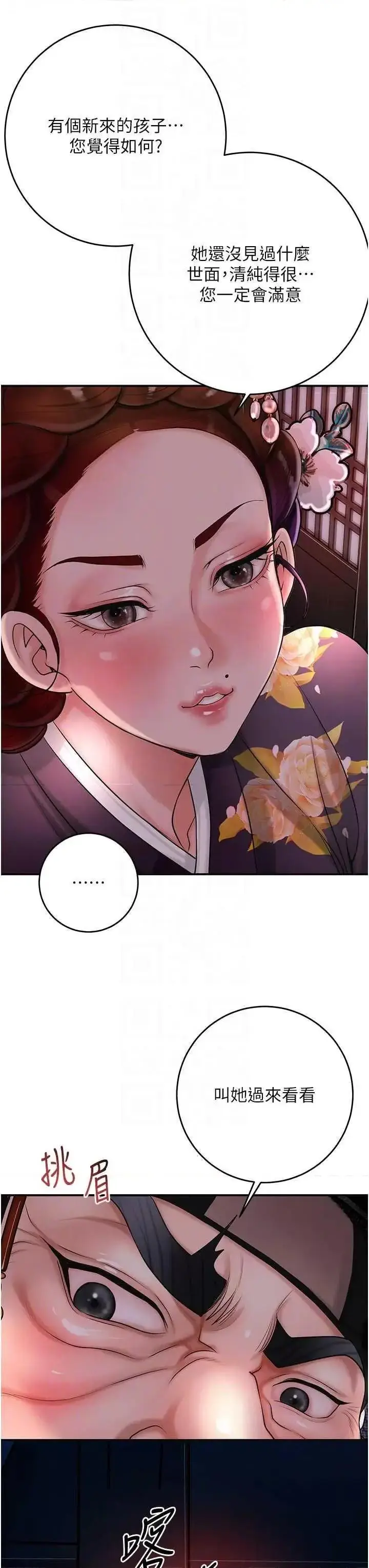 第44话  夫人的试炼_花容湿色:取花点