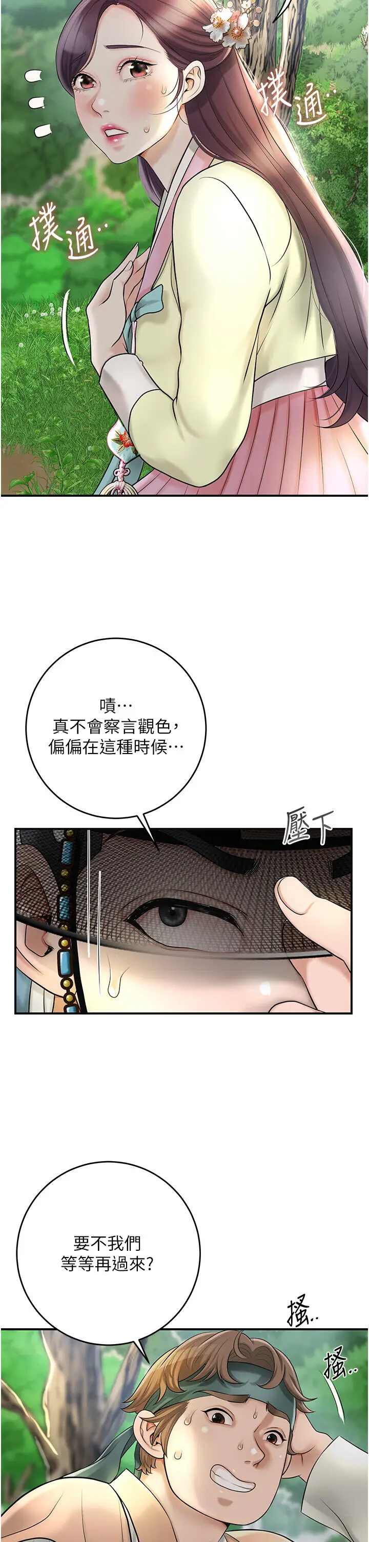 第43话  坏了公子的好事_花容湿色:取花点