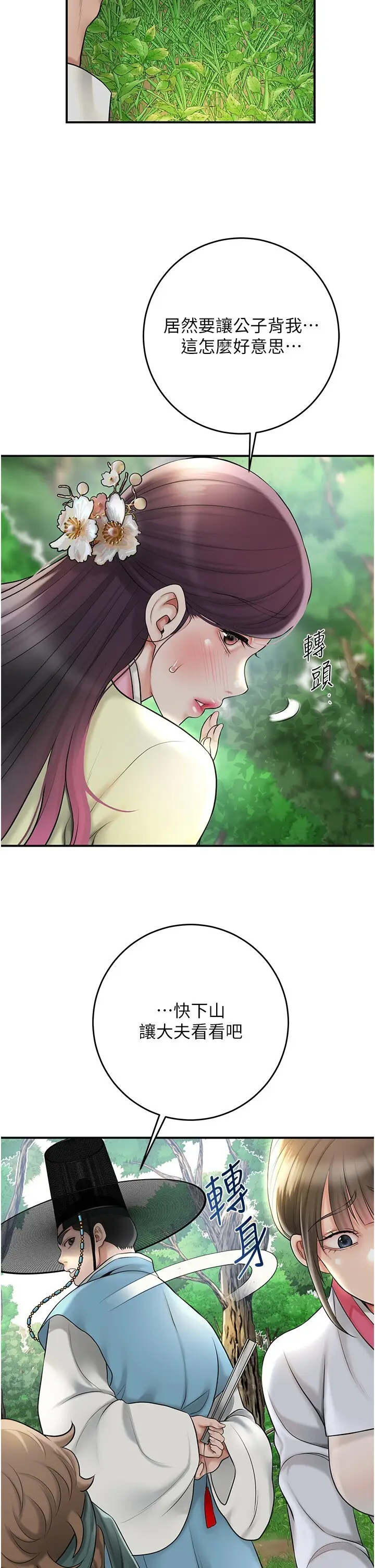第43话  坏了公子的好事_花容湿色:取花点