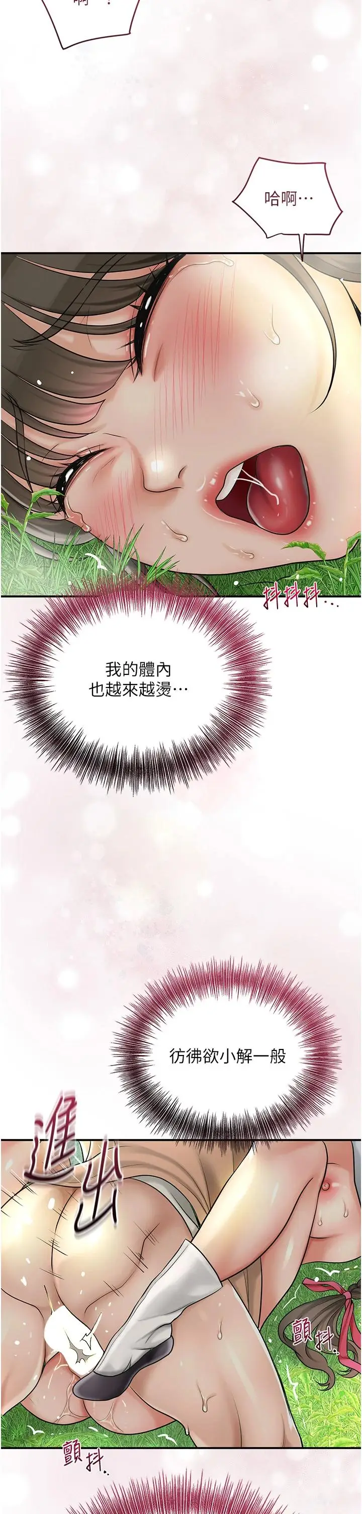 第42话  紧吸阳具的处女穴_花容湿色:取花点