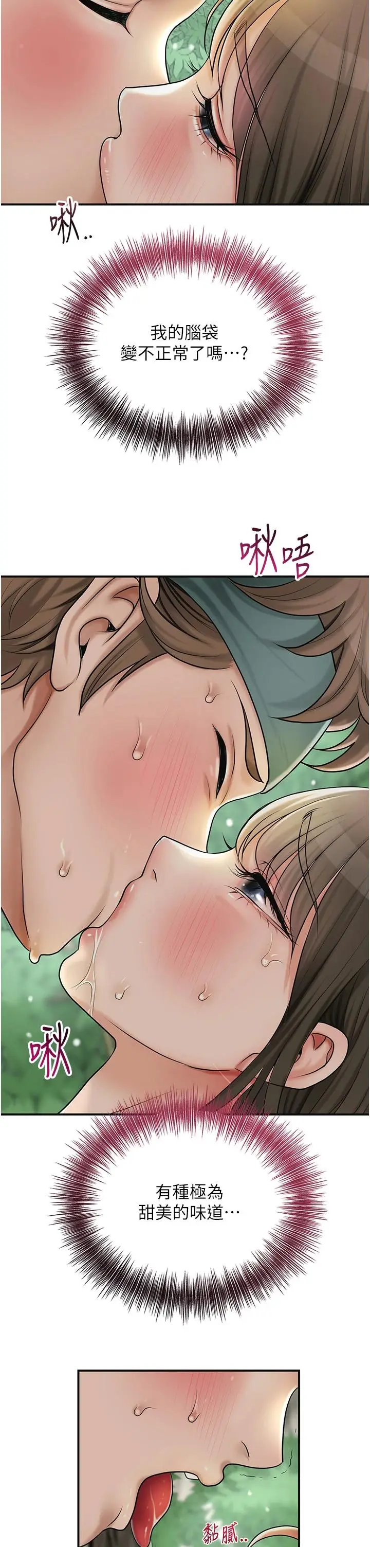 第42话  紧吸阳具的处女穴_花容湿色:取花点