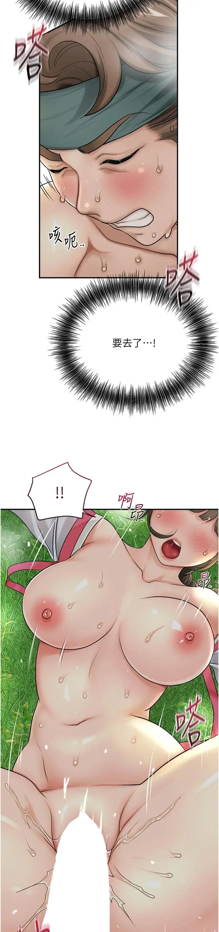第42话  紧吸阳具的处女穴_花容湿色:取花点