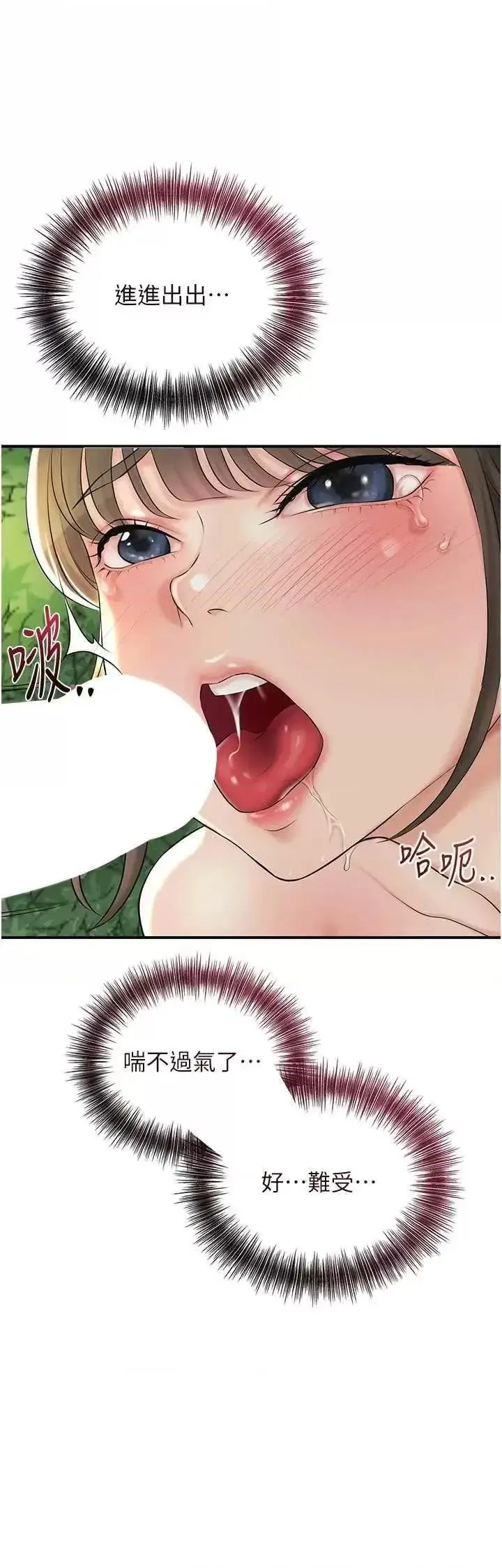 第41话  破处的香丹_花容湿色:取花点