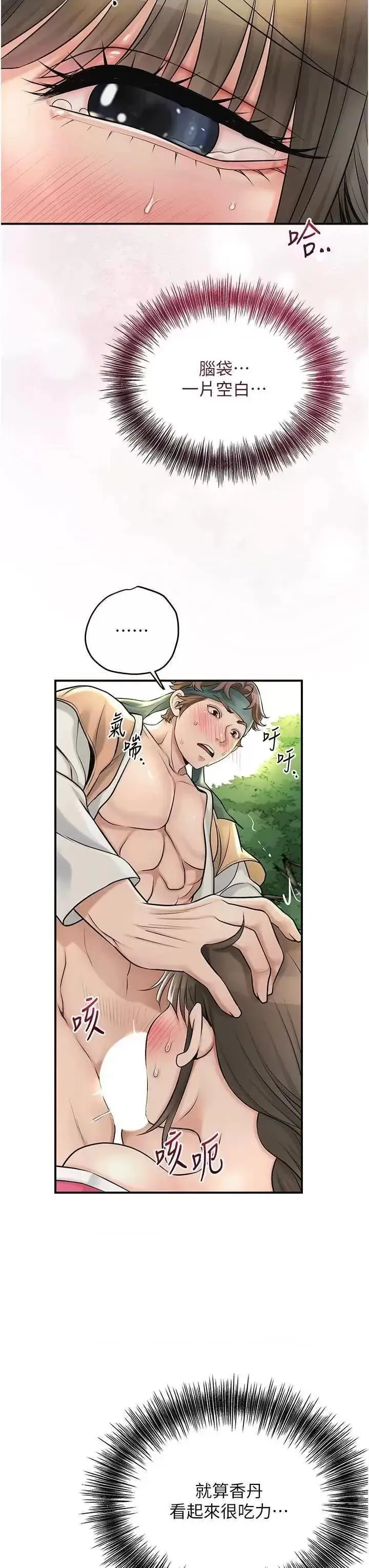 第41话  破处的香丹_花容湿色:取花点