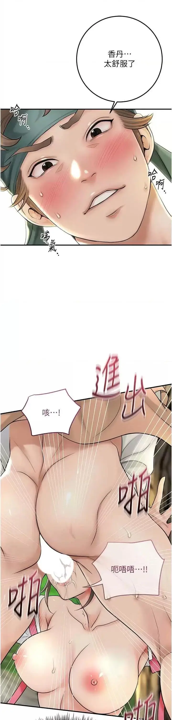 第41话  破处的香丹_花容湿色:取花点