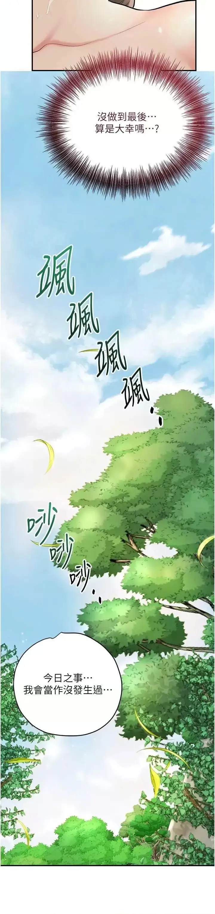 第41话  破处的香丹_花容湿色:取花点