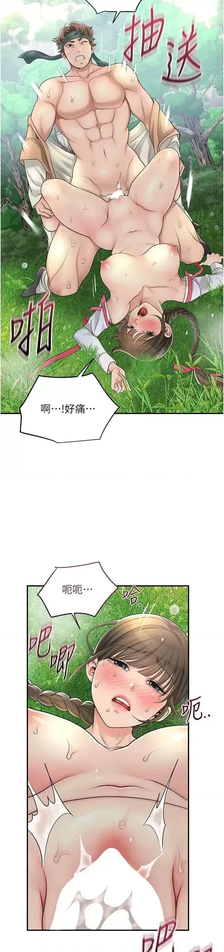 第41话  破处的香丹_花容湿色:取花点