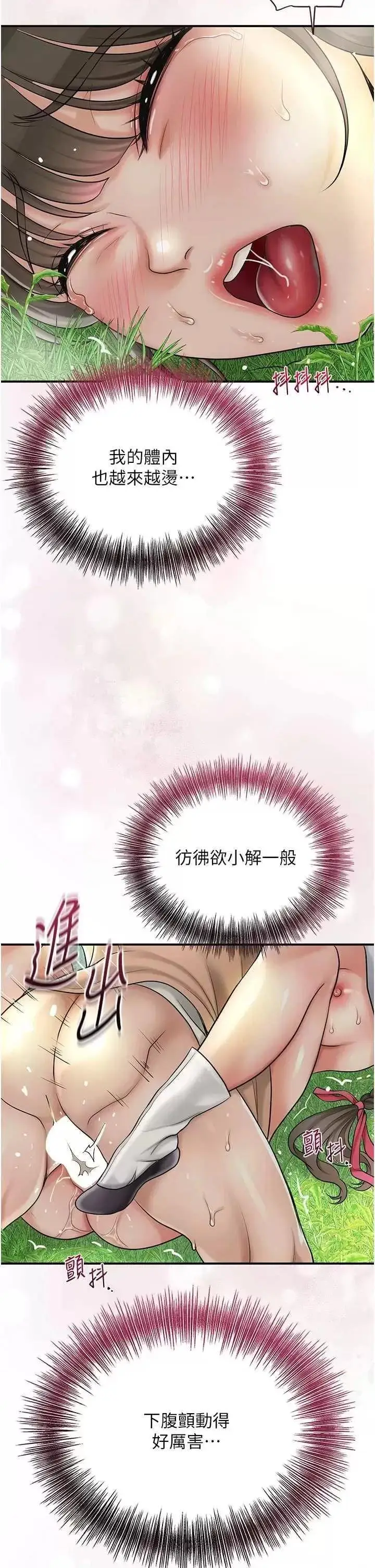 第41话  破处的香丹_花容湿色:取花点