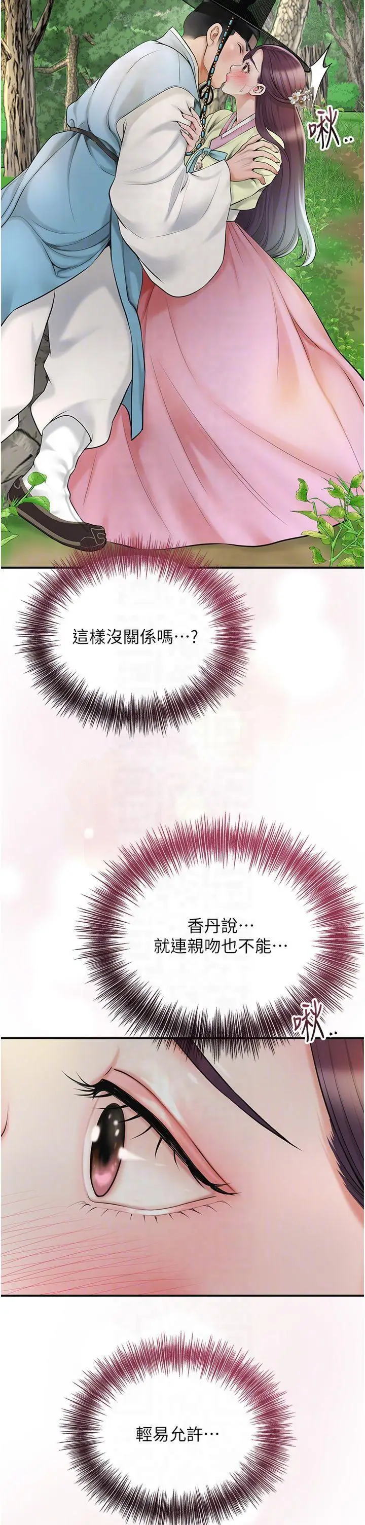 第40话  爱抚彼此的性器_花容湿色:取花点