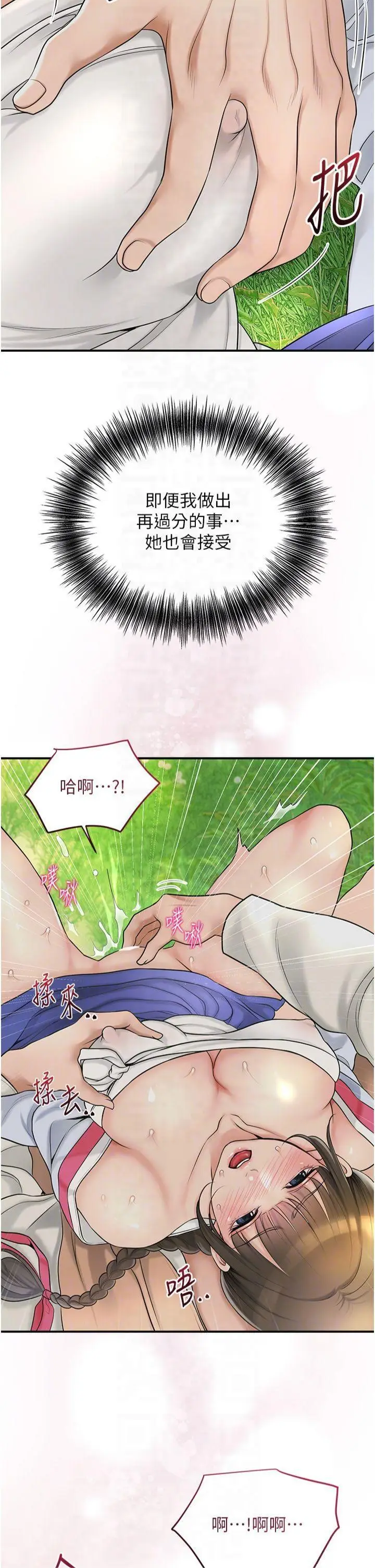 第40话  爱抚彼此的性器_花容湿色:取花点