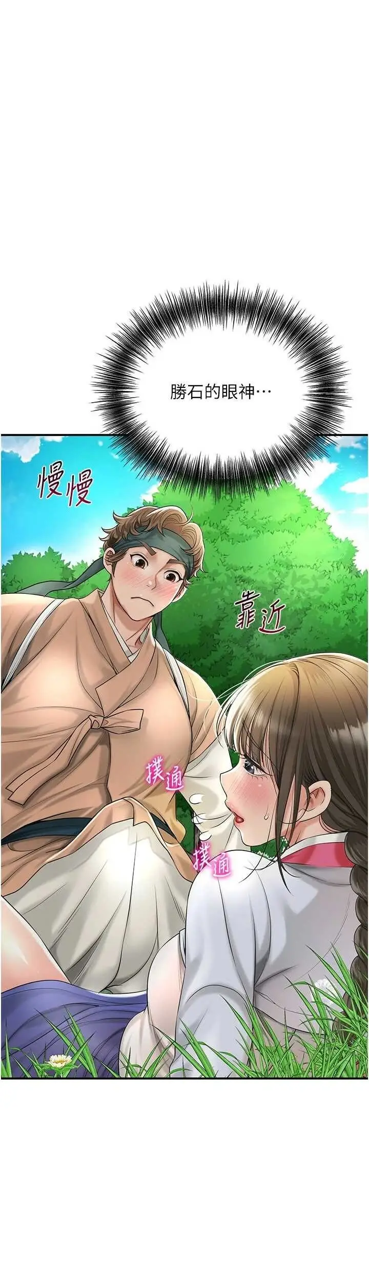 第39话  坚守的贞操被…_花容湿色:取花点