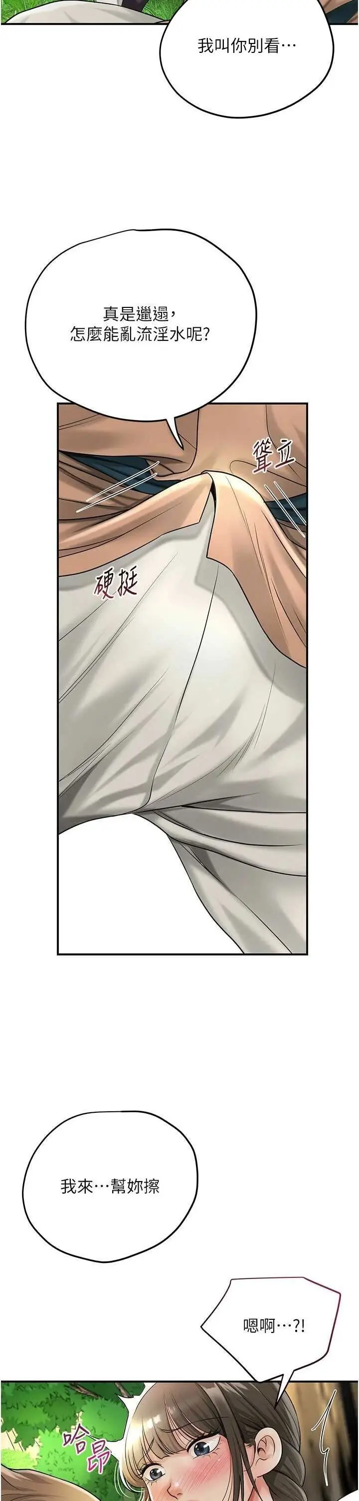 第39话  坚守的贞操被…_花容湿色:取花点