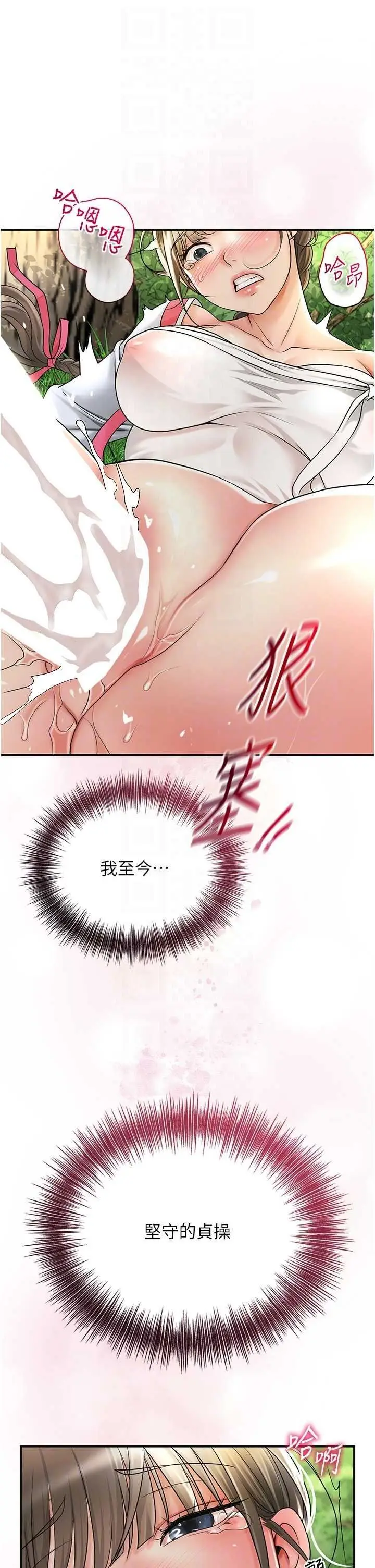 第39话  坚守的贞操被…_花容湿色:取花点