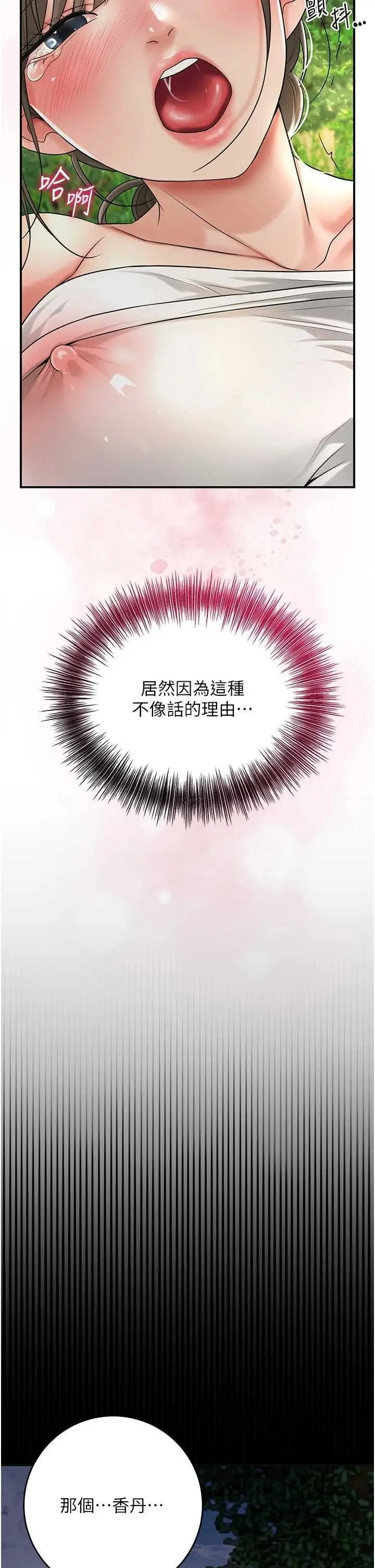 第39话  坚守的贞操被…_花容湿色:取花点
