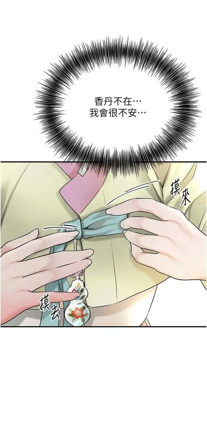 第38话  让我看看妳的蜜穴_花容湿色:取花点
