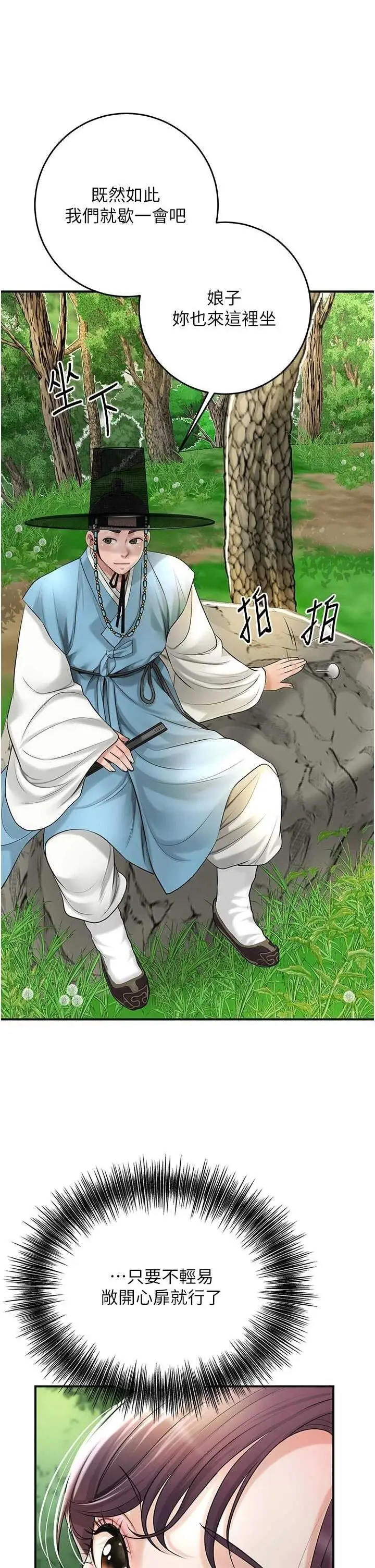 第38话  让我看看妳的蜜穴_花容湿色:取花点