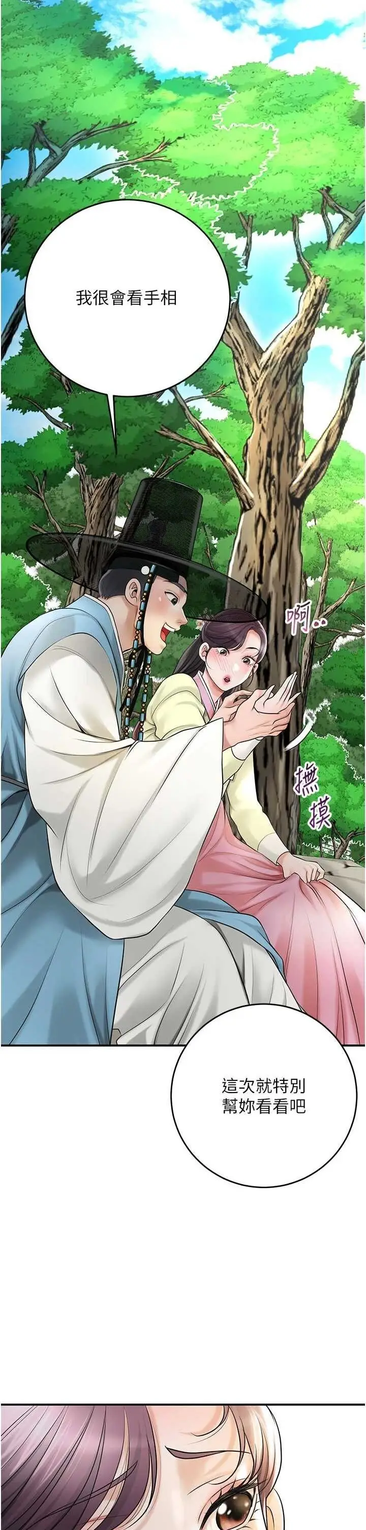 第38话  让我看看妳的蜜穴_花容湿色:取花点