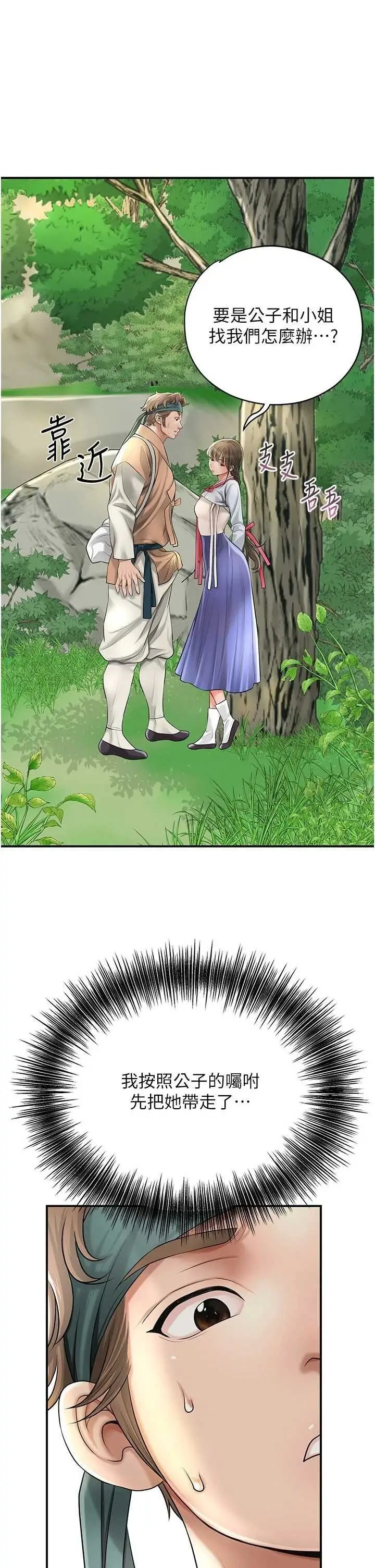 第38话  让我看看妳的蜜穴_花容湿色:取花点