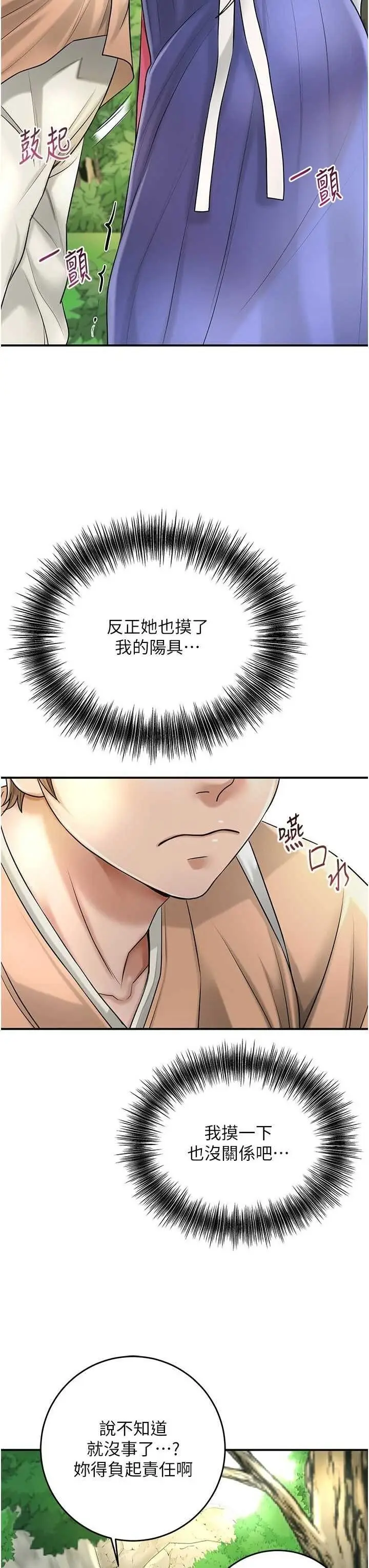 第38话  让我看看妳的蜜穴_花容湿色:取花点