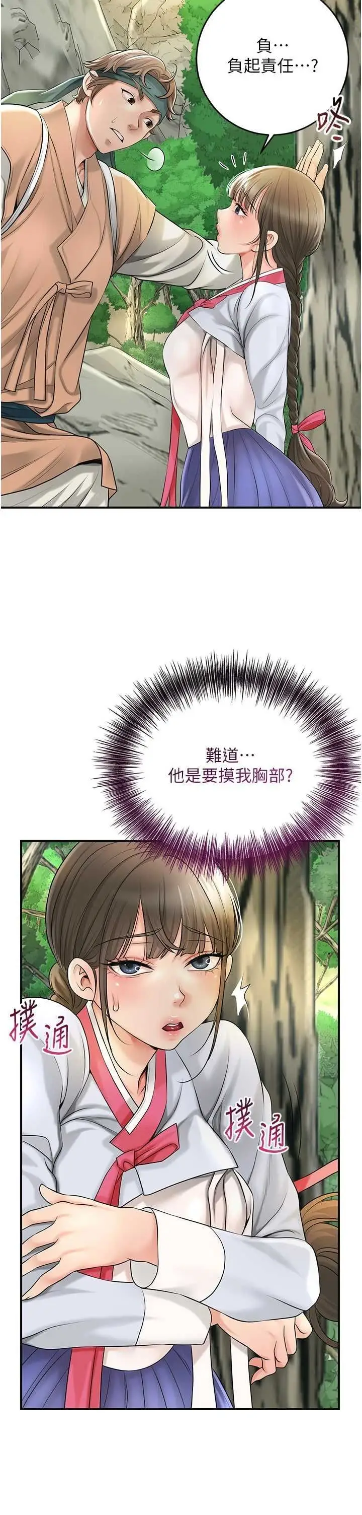 第38话  让我看看妳的蜜穴_花容湿色:取花点