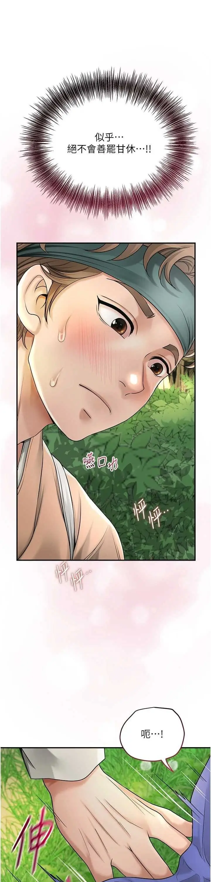 第38话  让我看看妳的蜜穴_花容湿色:取花点