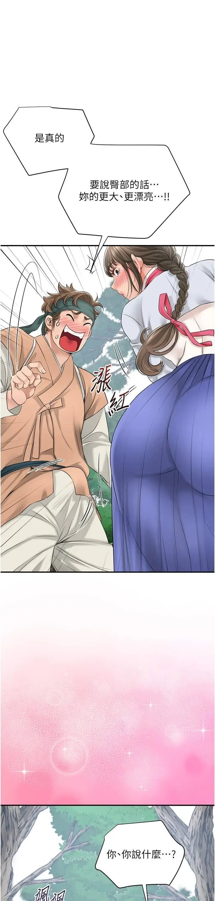 第37话  你下面藏了什么?_花容湿色:取花点