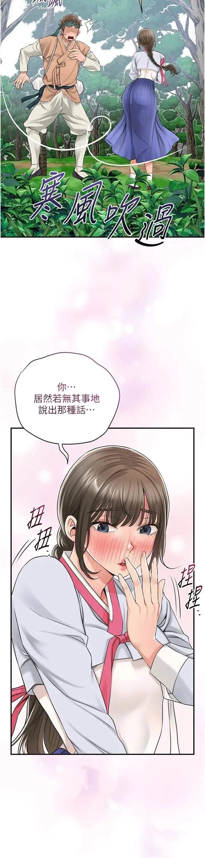 第37话  你下面藏了什么?_花容湿色:取花点