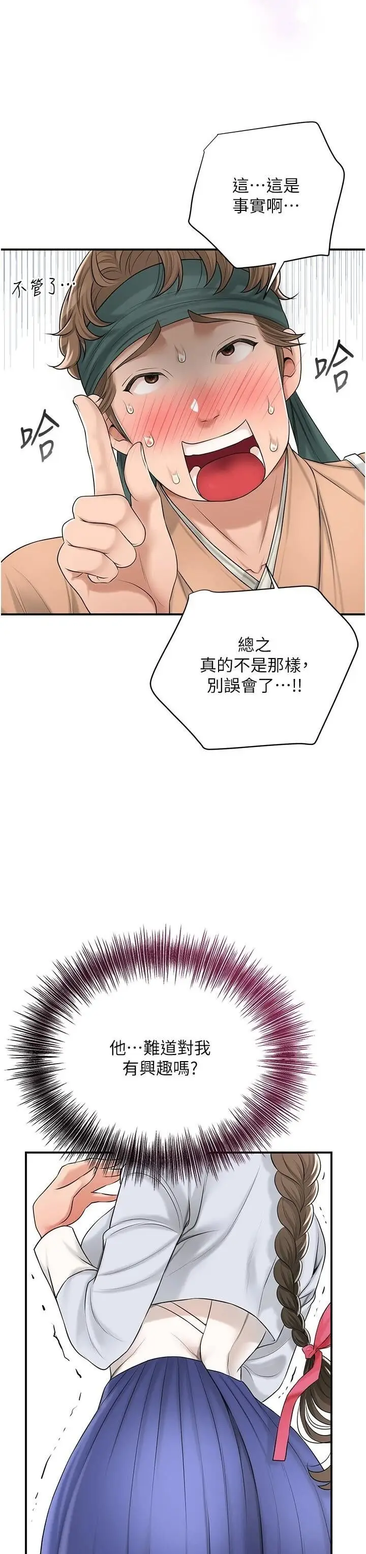 第37话  你下面藏了什么?_花容湿色:取花点