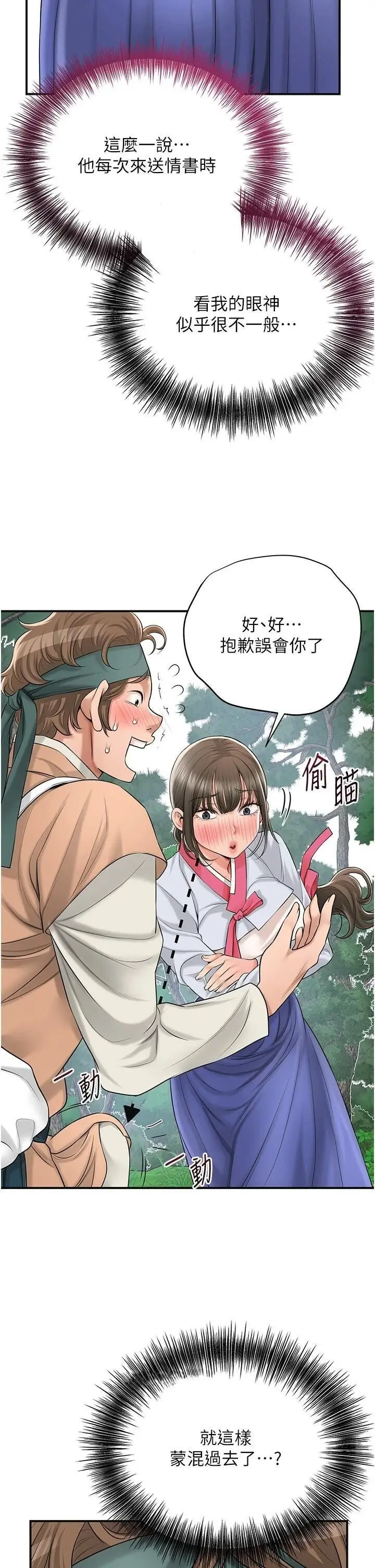 第37话  你下面藏了什么?_花容湿色:取花点