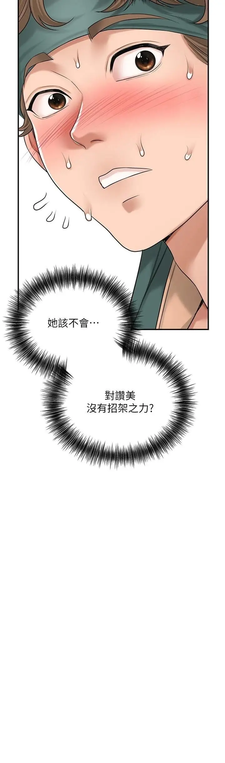 第37话  你下面藏了什么?_花容湿色:取花点
