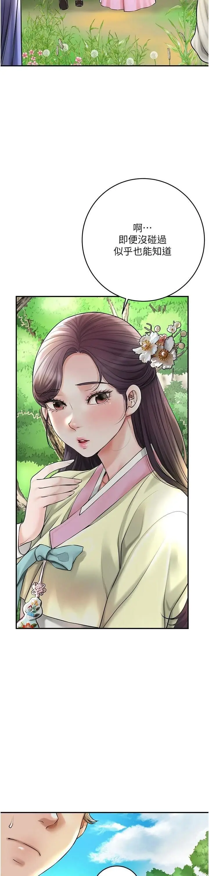 第37话  你下面藏了什么?_花容湿色:取花点
