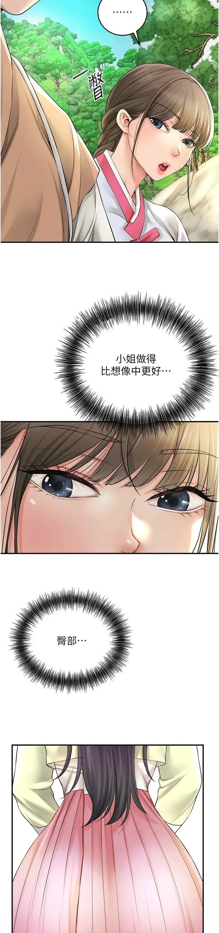 第37话  你下面藏了什么?_花容湿色:取花点