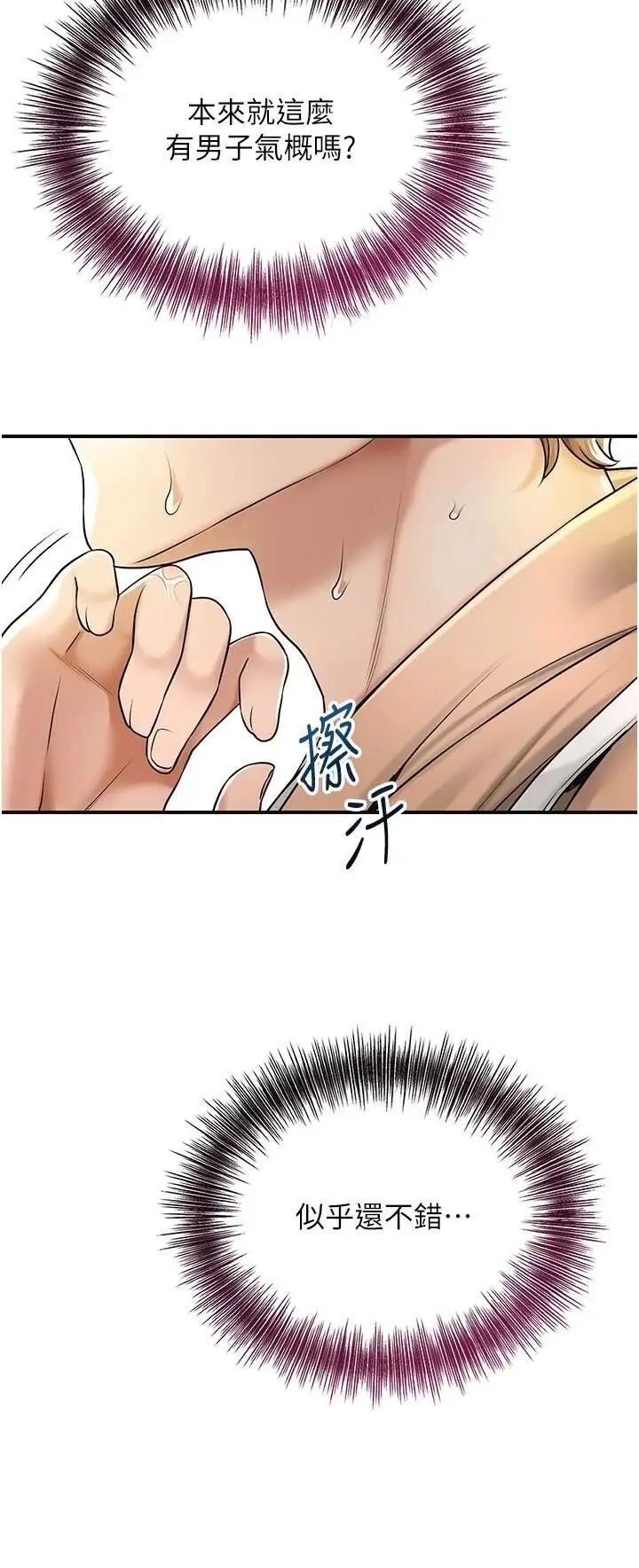 第37话  你下面藏了什么?_花容湿色:取花点
