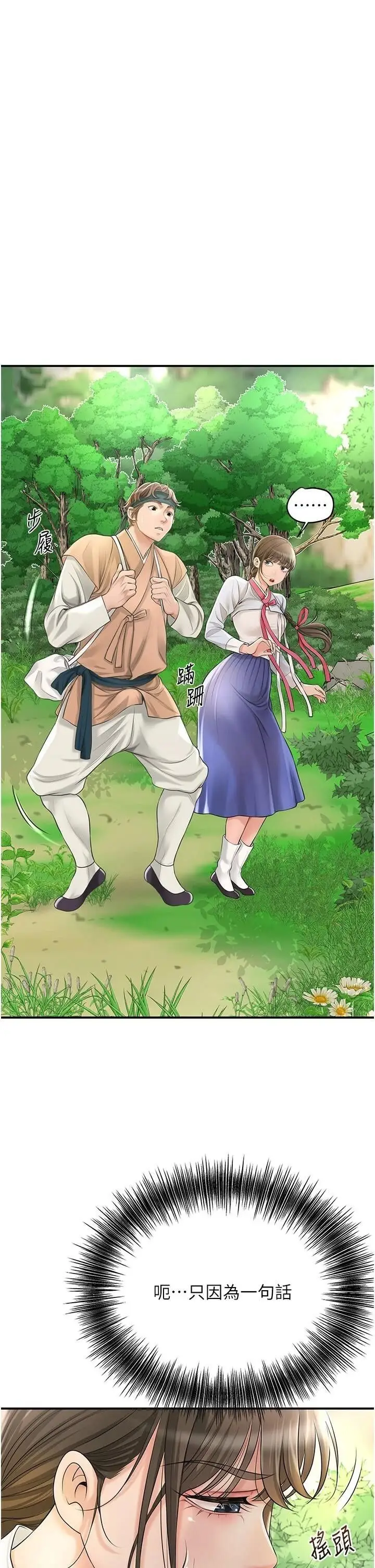 第37话  你下面藏了什么?_花容湿色:取花点