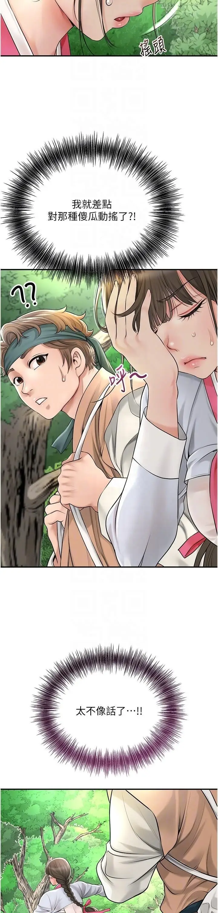 第37话  你下面藏了什么?_花容湿色:取花点