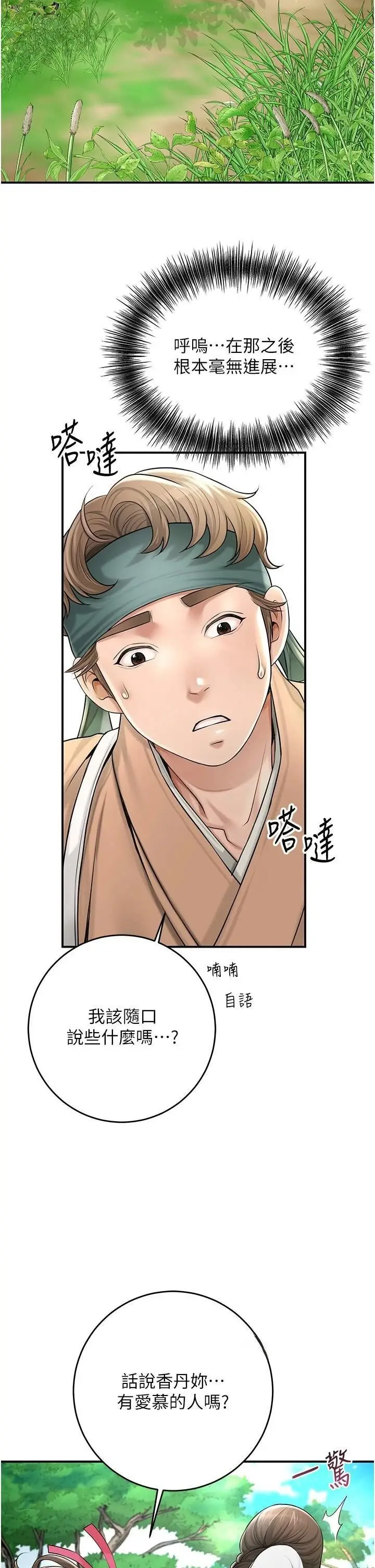 第37话  你下面藏了什么?_花容湿色:取花点