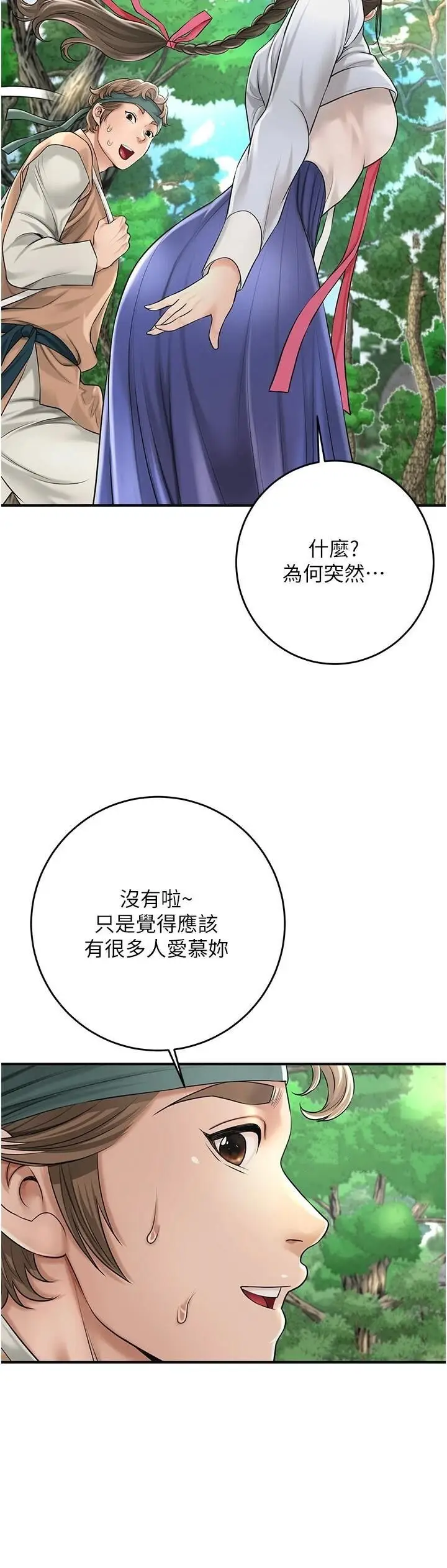 第37话  你下面藏了什么?_花容湿色:取花点