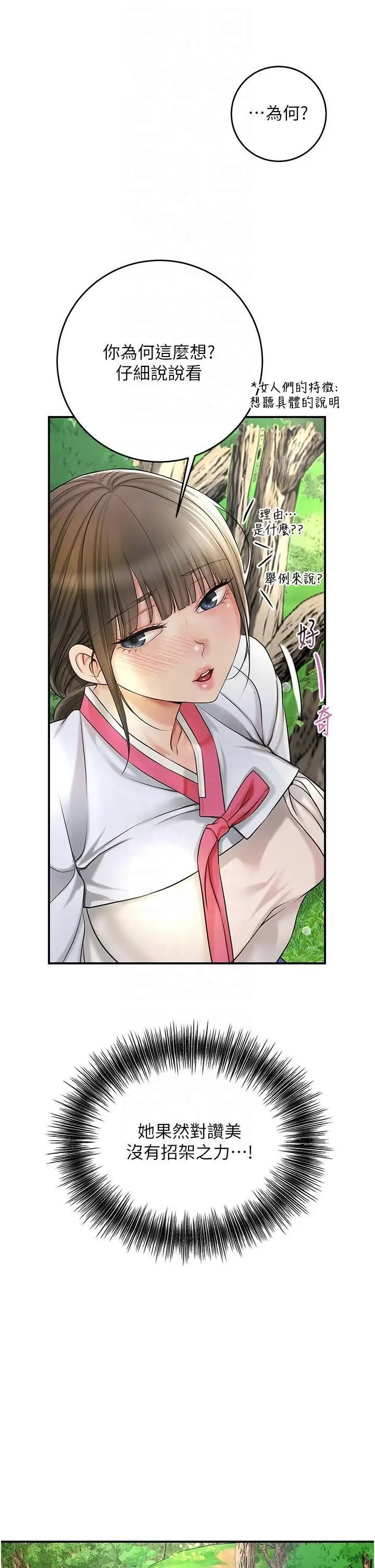 第37话  你下面藏了什么?_花容湿色:取花点