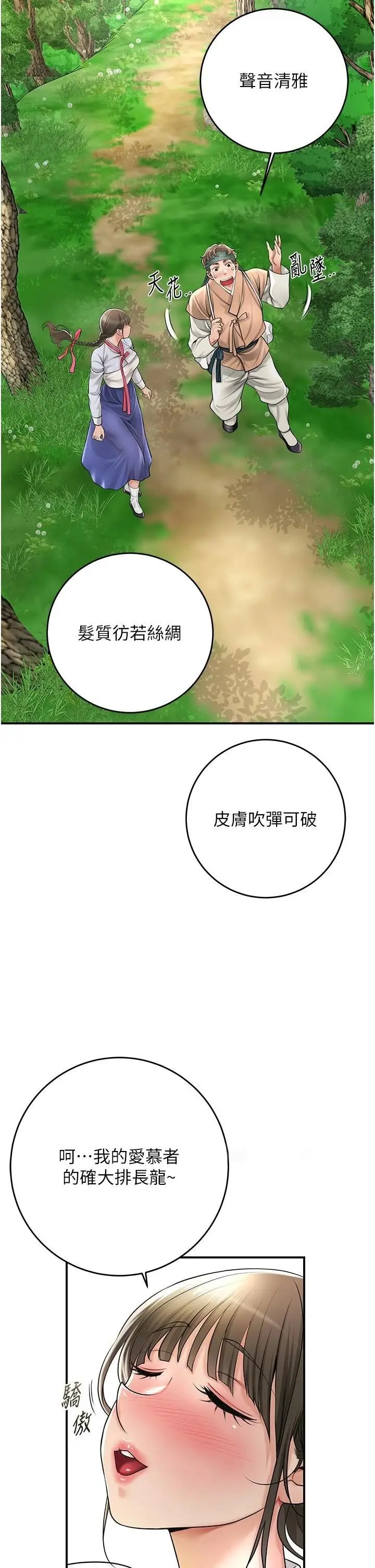 第37话  你下面藏了什么?_花容湿色:取花点