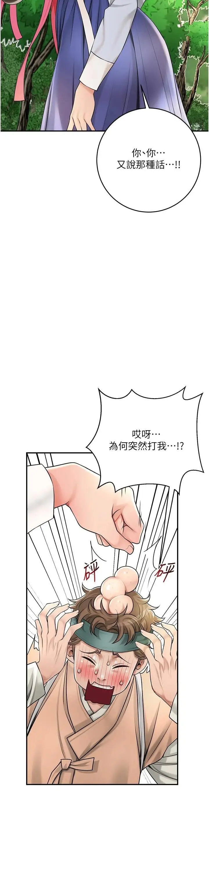 第37话  你下面藏了什么?_花容湿色:取花点
