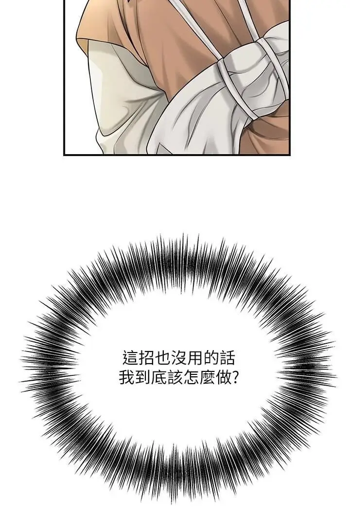 第37话  你下面藏了什么?_花容湿色:取花点