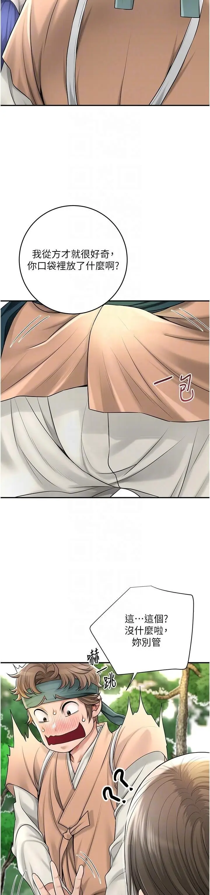 第37话  你下面藏了什么?_花容湿色:取花点
